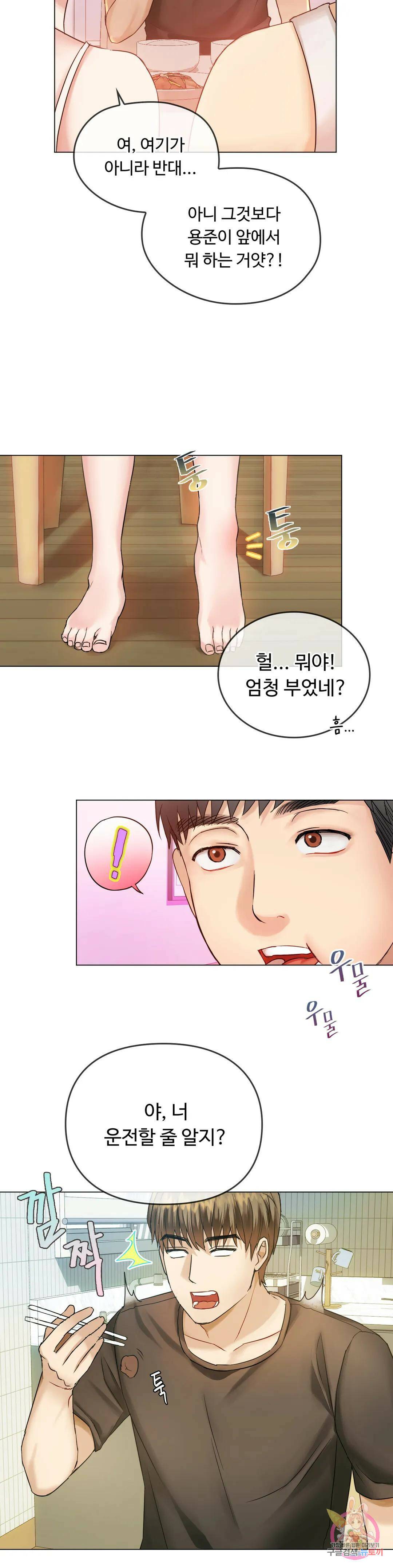 못 참겠어요, 아줌마 4화 21