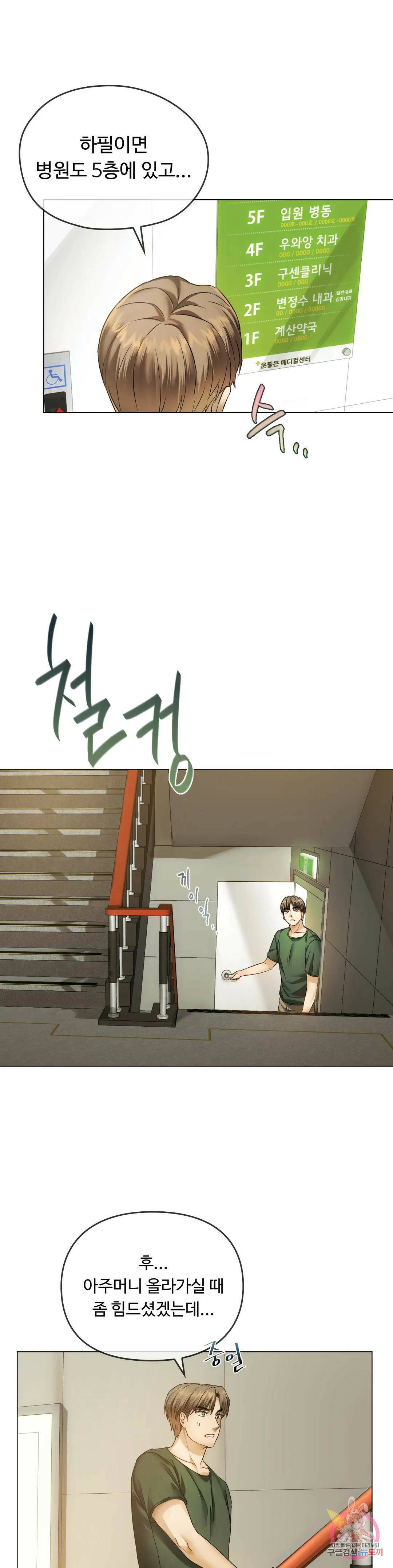 못 참겠어요, 아줌마 4화 28