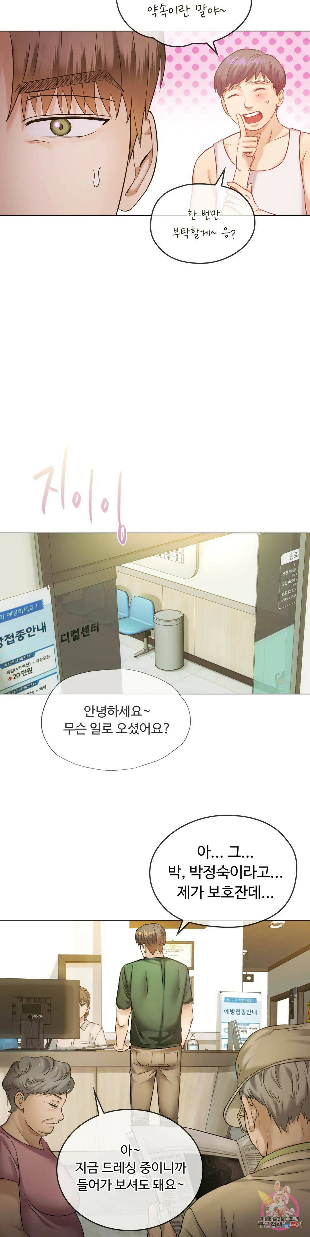 못 참겠어요, 아줌마 4화 30