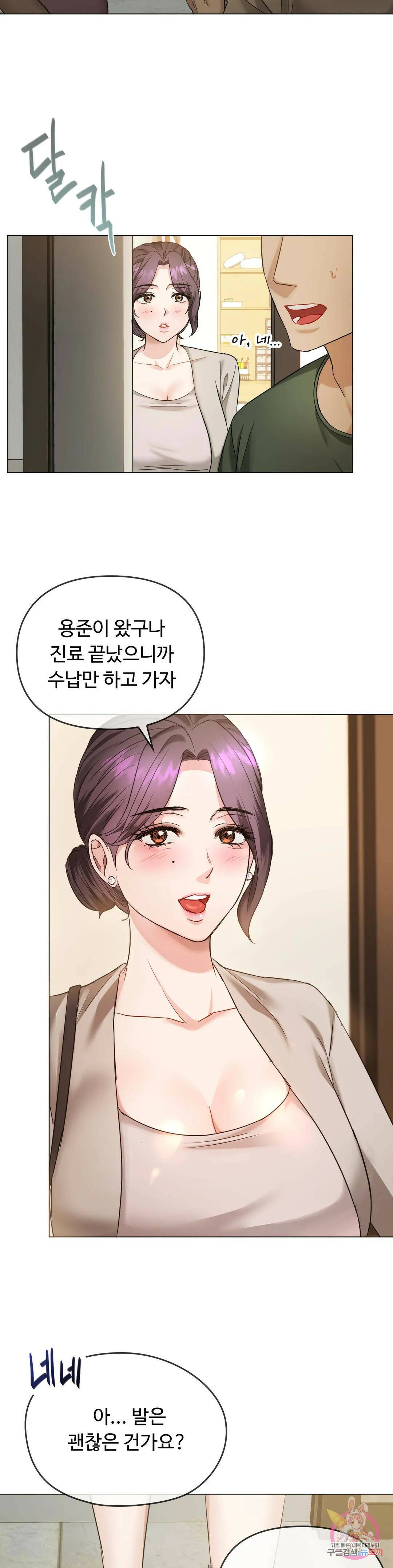 못 참겠어요, 아줌마 4화 31