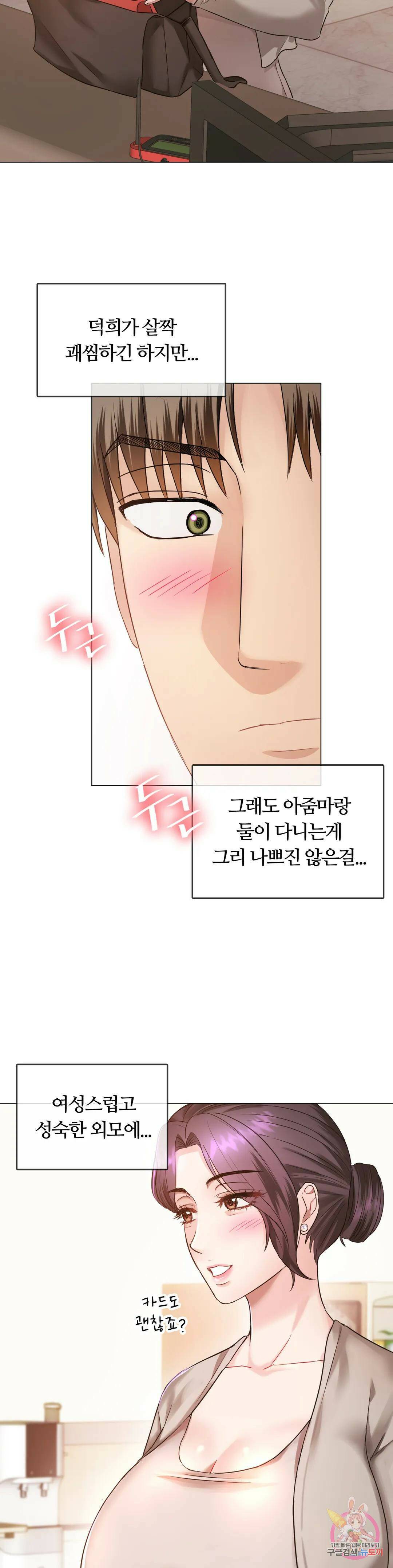 못 참겠어요, 아줌마 4화 33