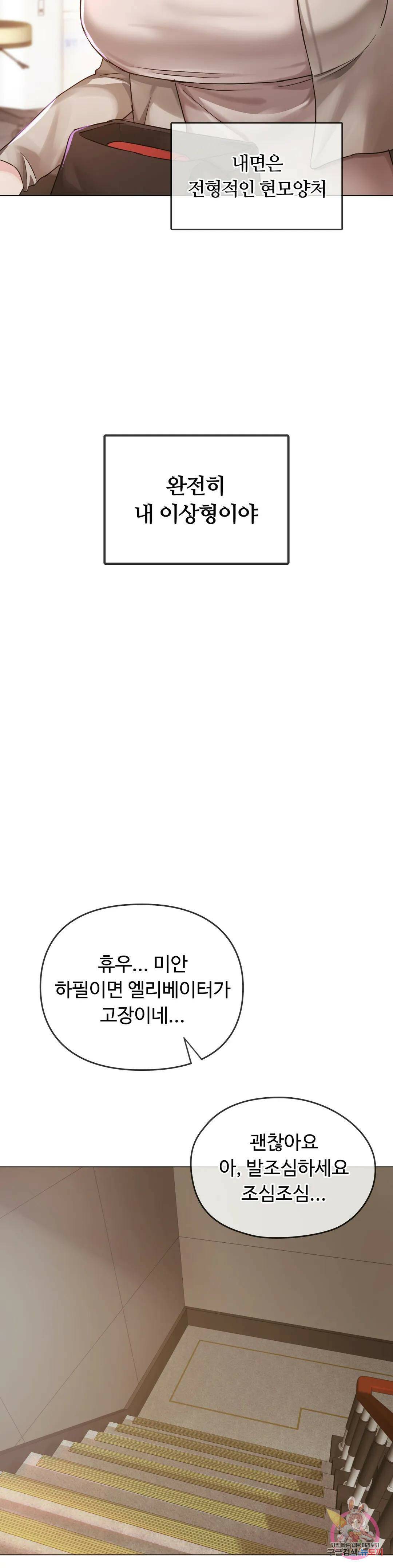 못 참겠어요, 아줌마 4화 34