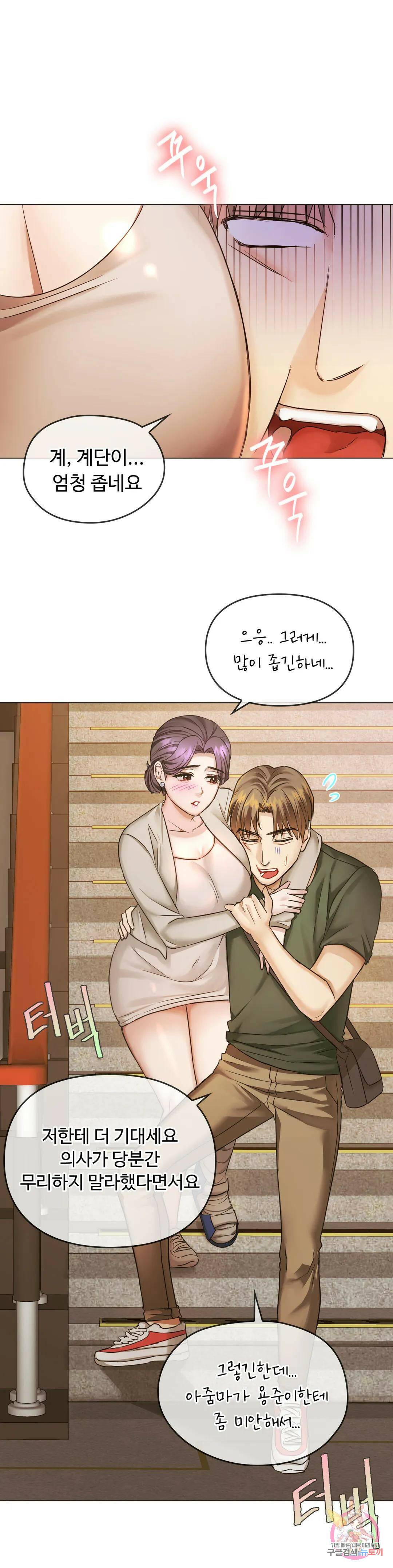 못 참겠어요, 아줌마 4화 35