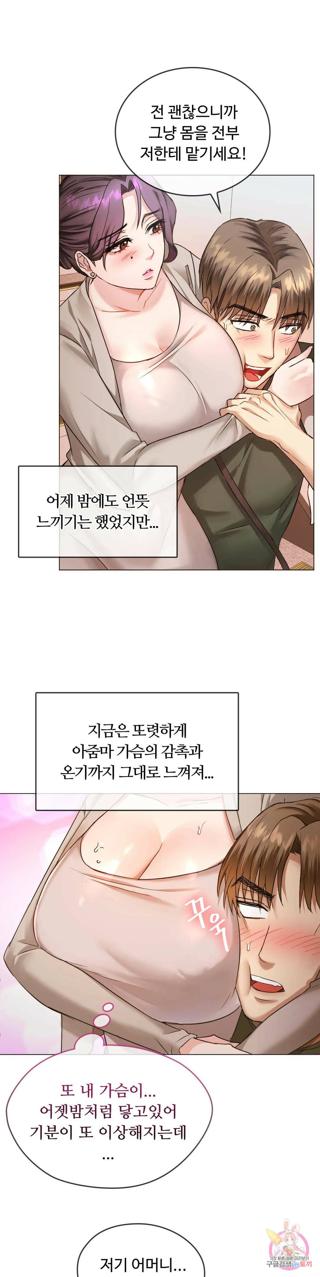못 참겠어요, 아줌마 4화 36