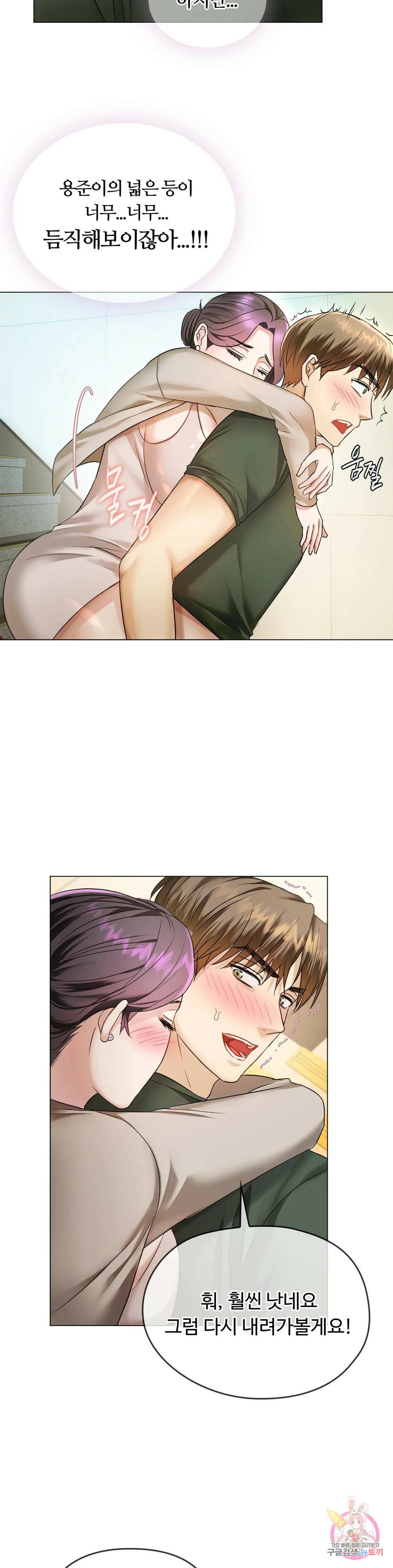 못 참겠어요, 아줌마 4화 40
