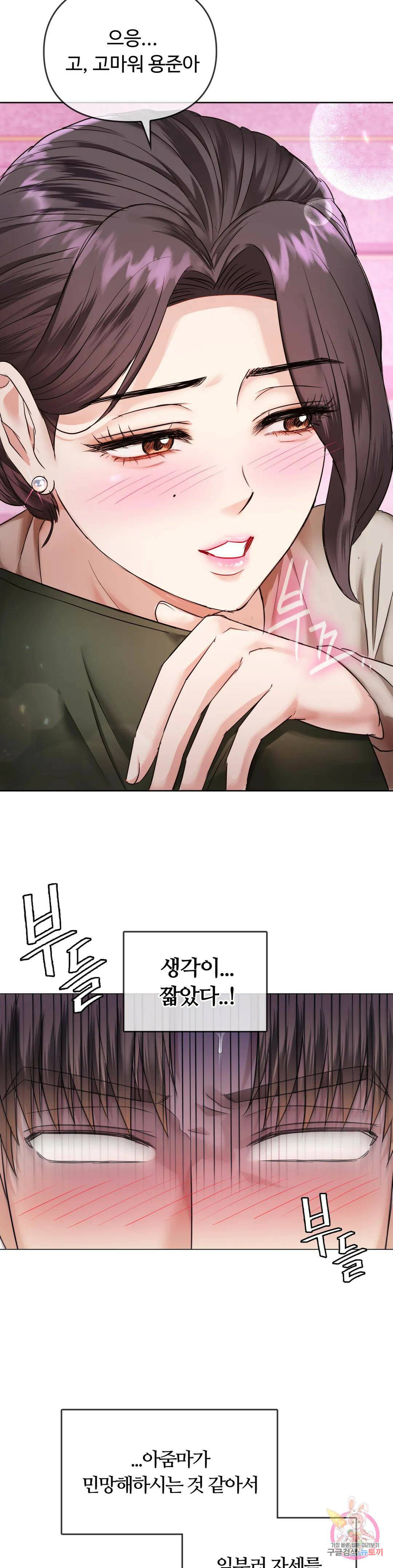 못 참겠어요, 아줌마 4화 41
