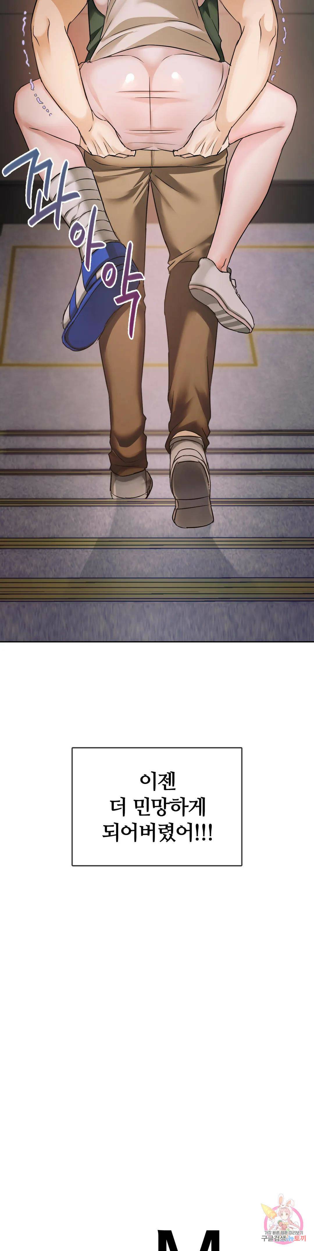 못 참겠어요, 아줌마 4화 43