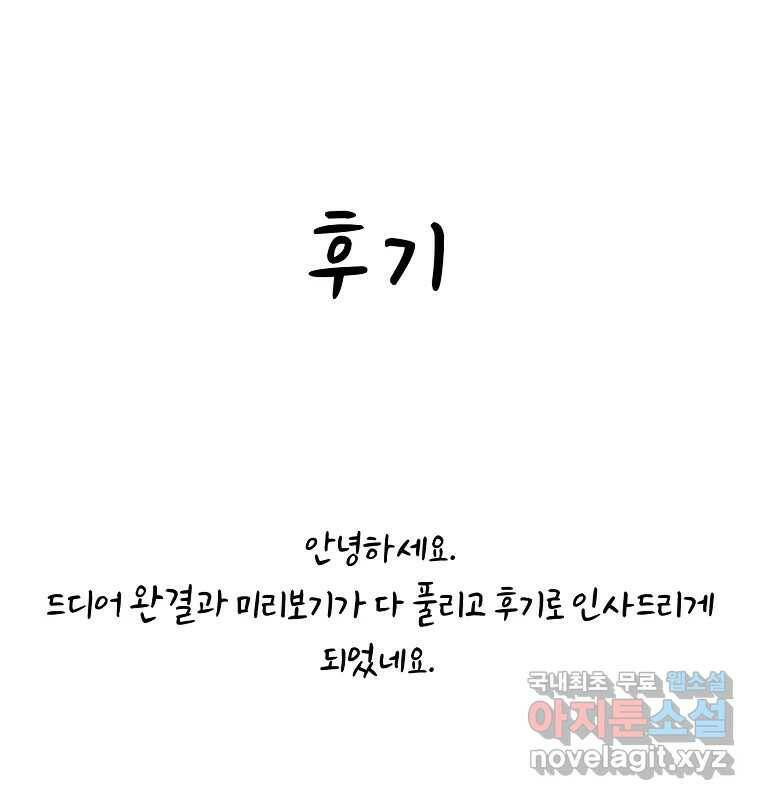 그 아해 완결 후기 1