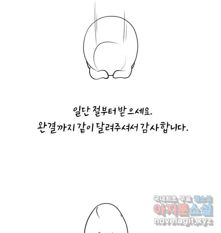 그 아해 완결 후기 2