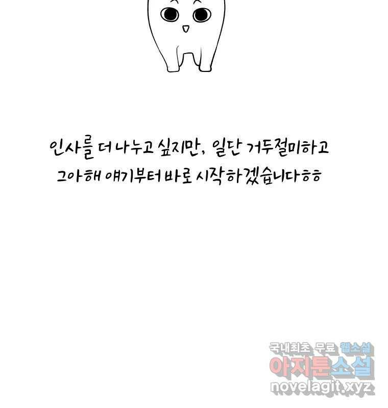 그 아해 완결 후기 3
