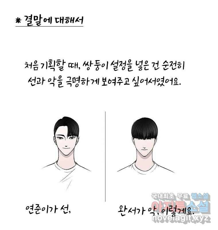 그 아해 완결 후기 4