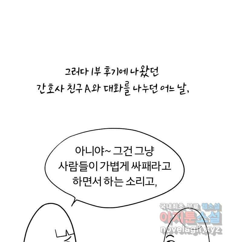 그 아해 완결 후기 5