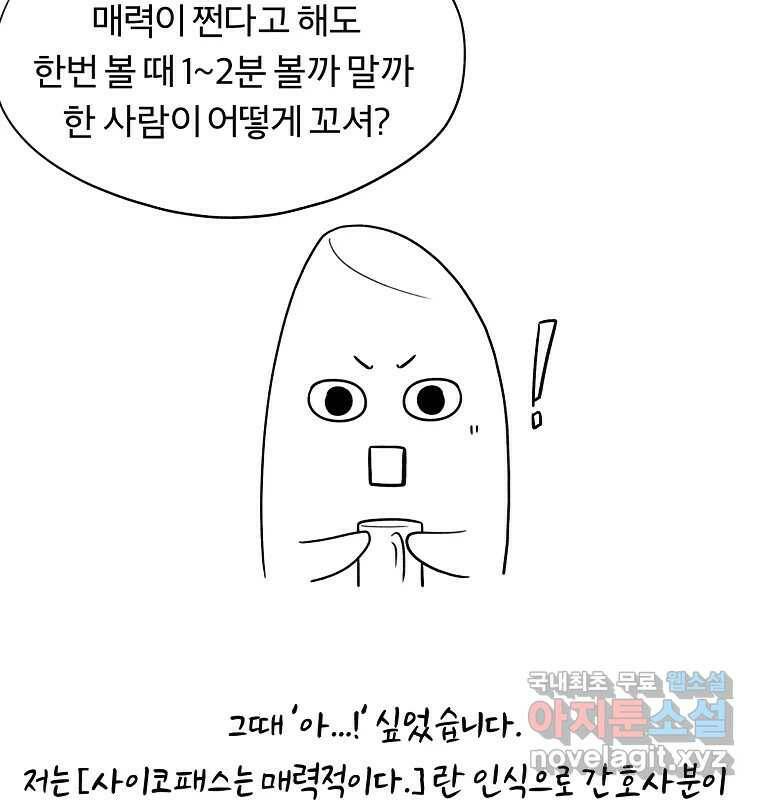 그 아해 완결 후기 7