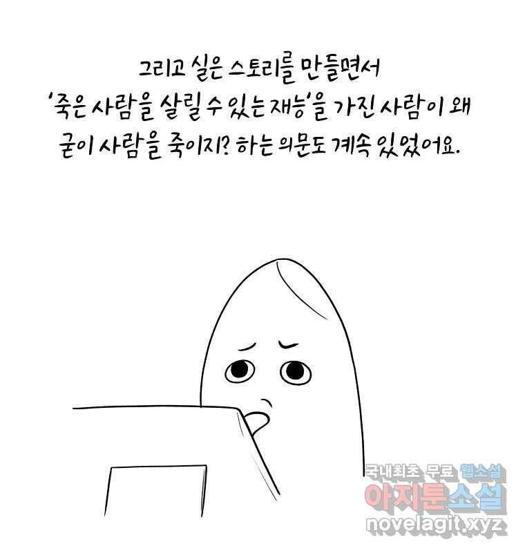 그 아해 완결 후기 11