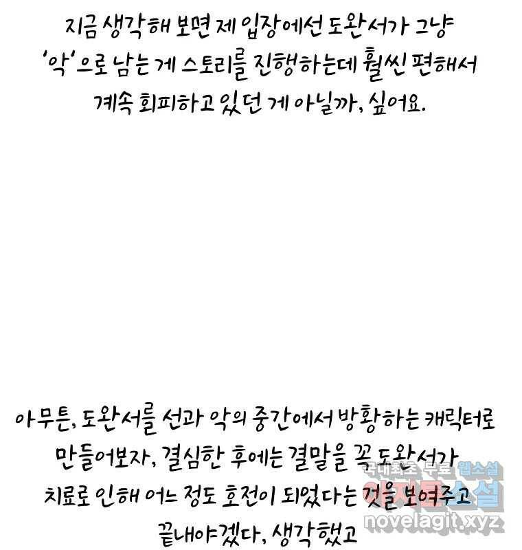 그 아해 완결 후기 12