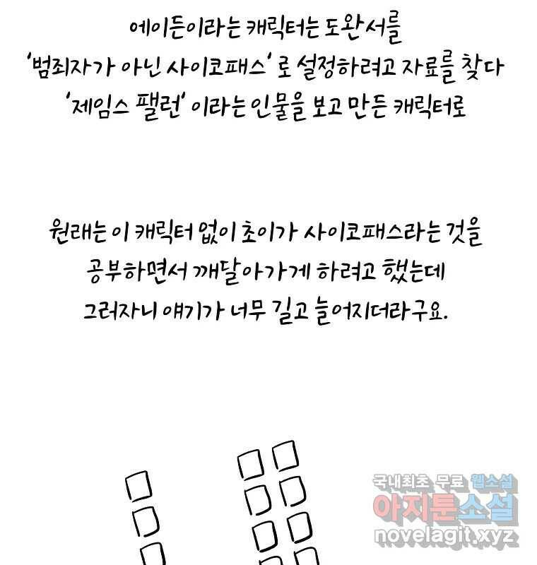 그 아해 완결 후기 20