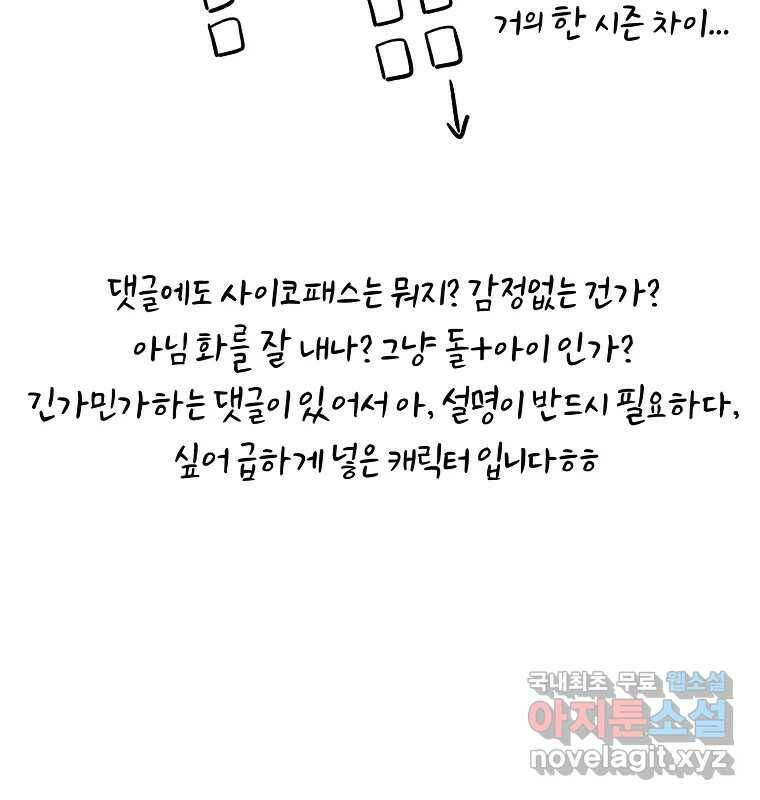 그 아해 완결 후기 21