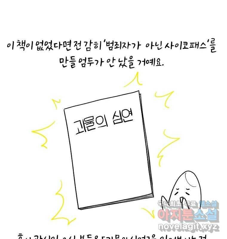 그 아해 완결 후기 23