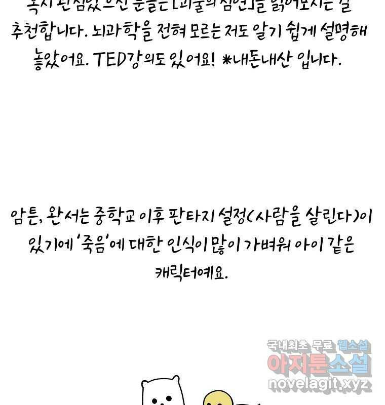 그 아해 완결 후기 24