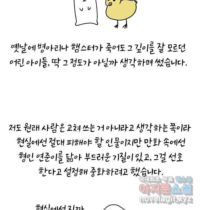 그 아해 완결 후기 25