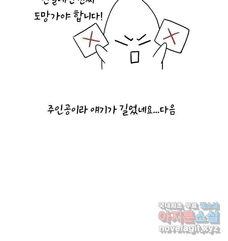 그 아해 완결 후기 26