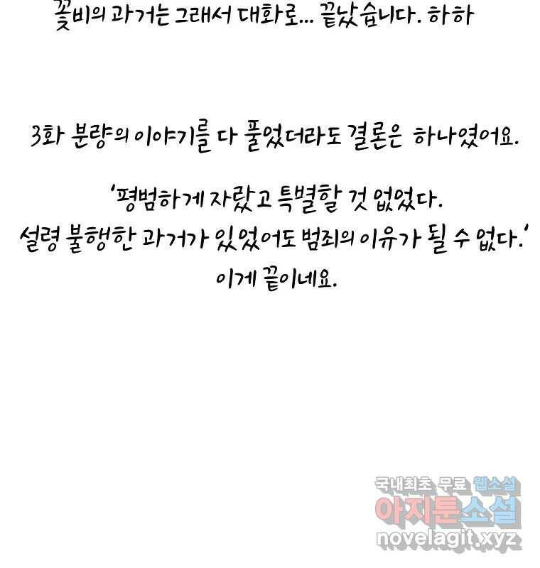 그 아해 완결 후기 29