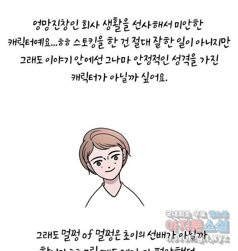그 아해 완결 후기 32