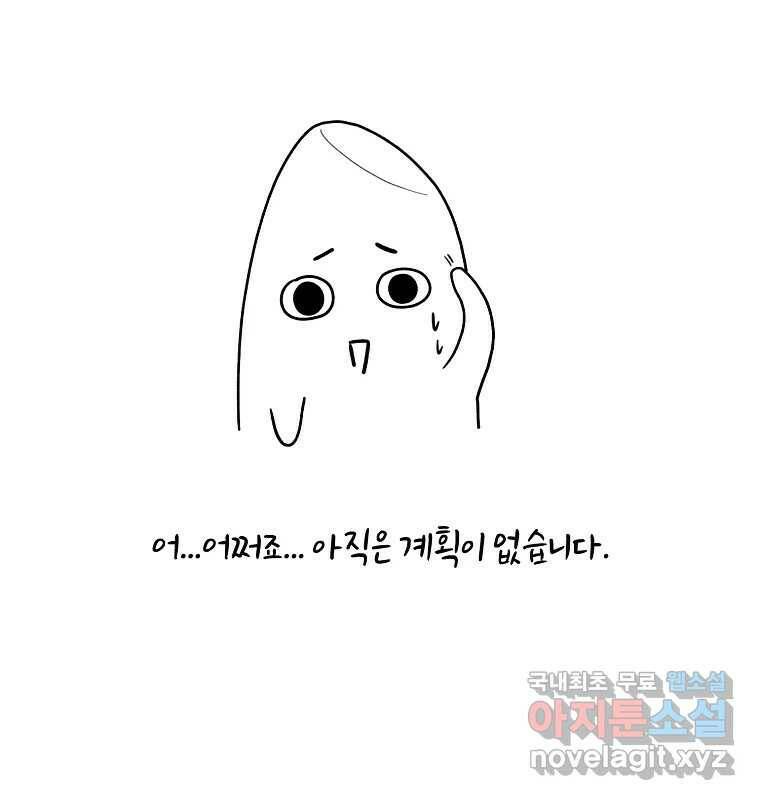 그 아해 완결 후기 34