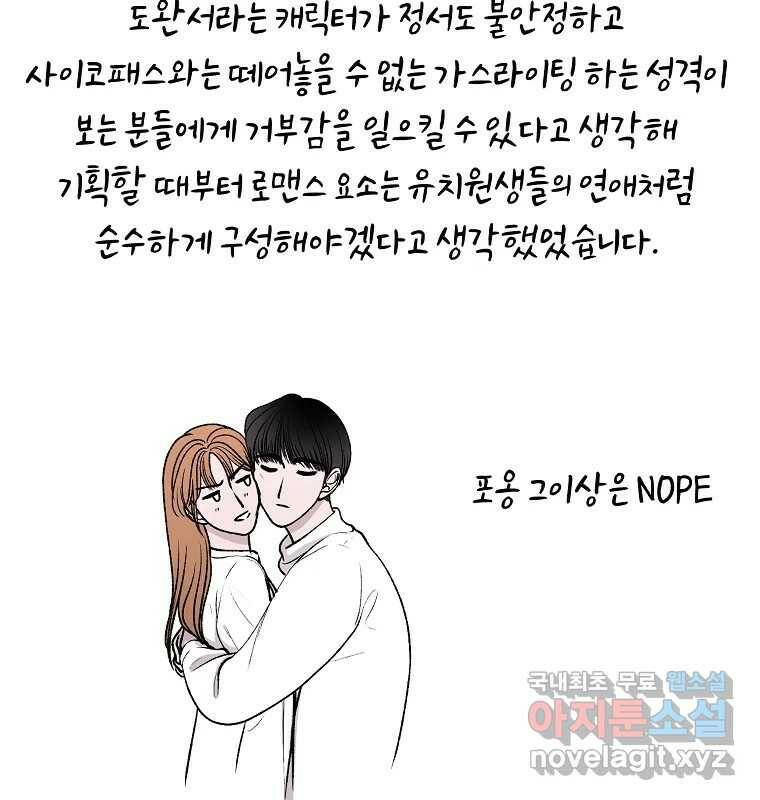 그 아해 완결 후기 36