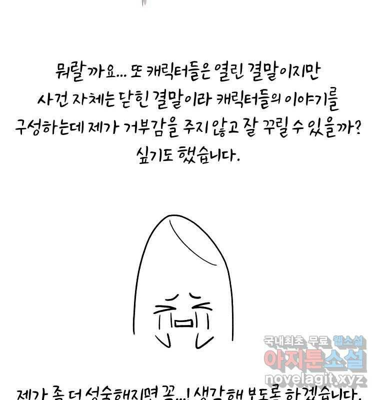 그 아해 완결 후기 37