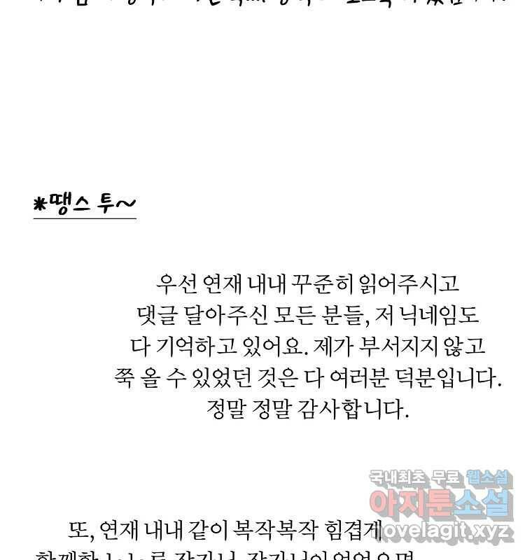 그 아해 완결 후기 38