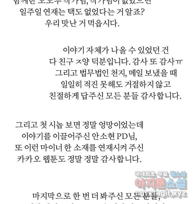 그 아해 완결 후기 39