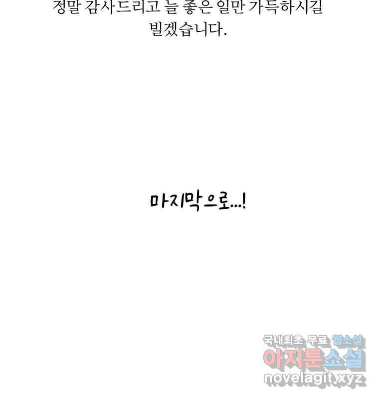 그 아해 완결 후기 40