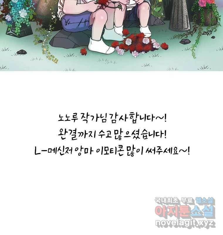 그 아해 완결 후기 44