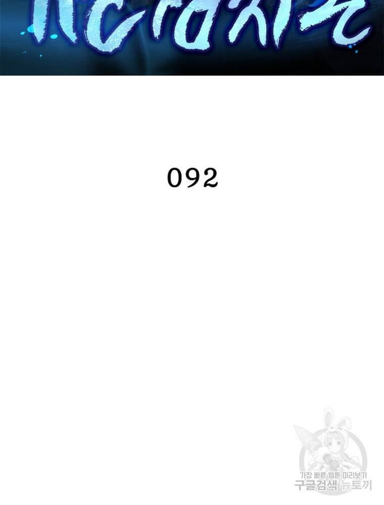 천검지존 92화 2