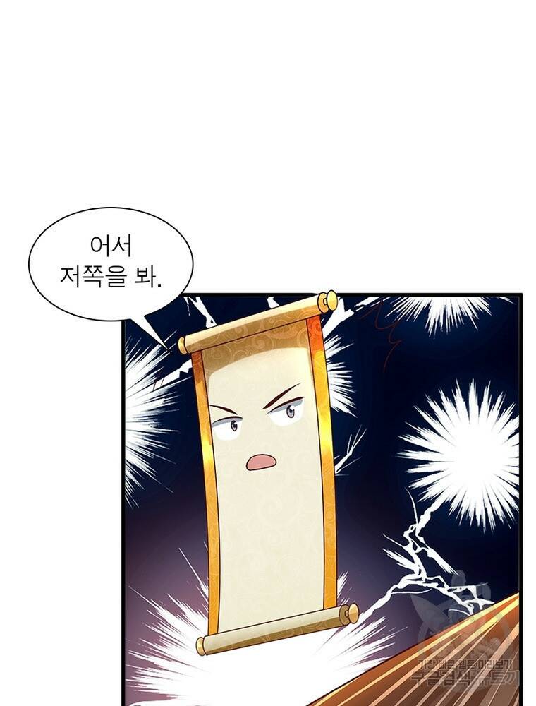천검지존 92화 12