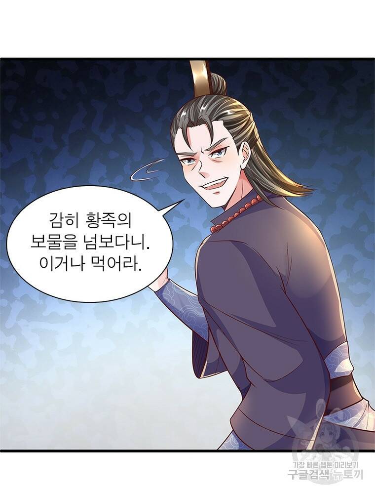 천검지존 92화 15