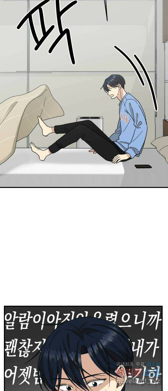 동생친구 외전 5화(최종화) 2