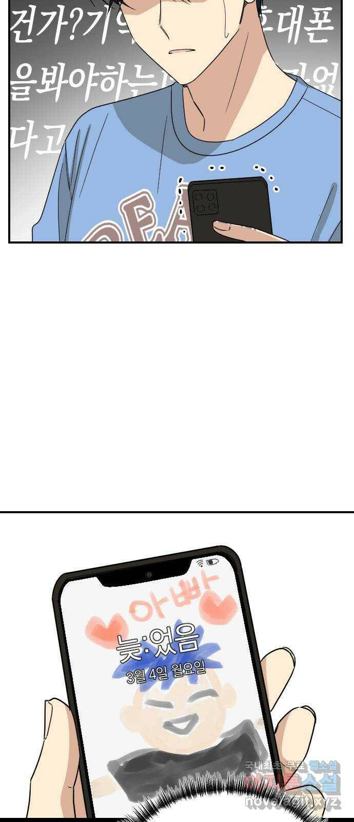 동생친구 외전 5화(최종화) 3