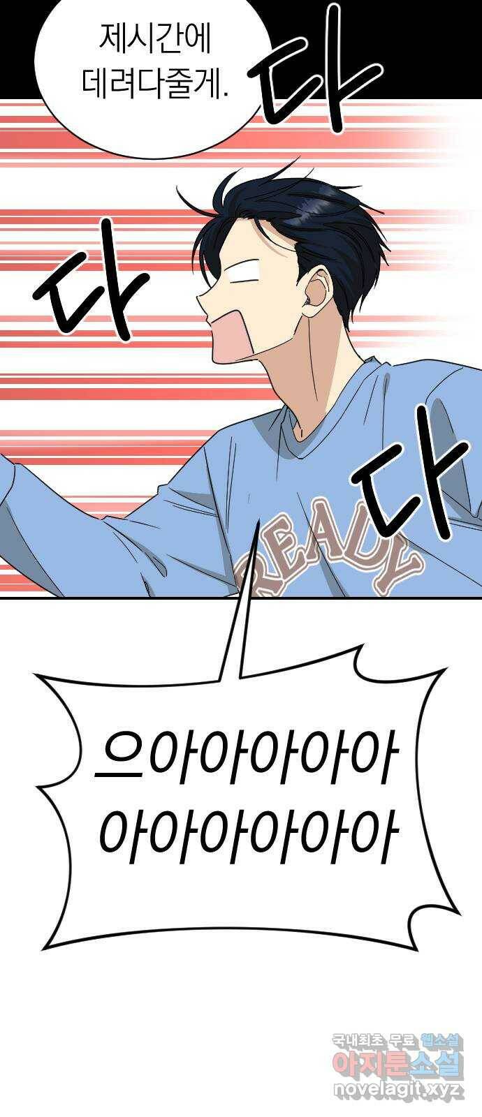 동생친구 외전 5화(최종화) 8