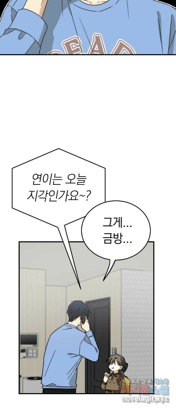 동생친구 외전 5화(최종화) 15