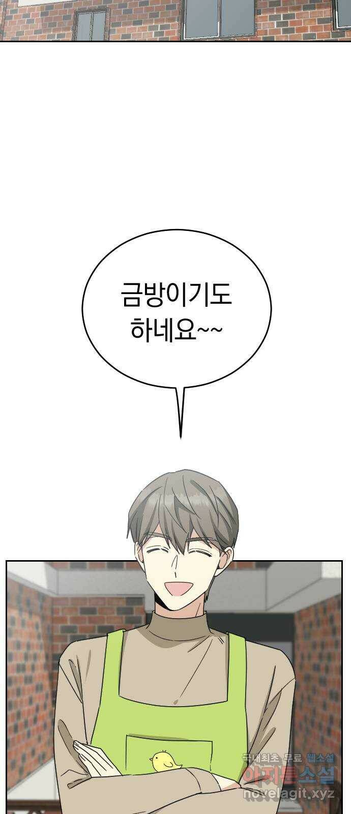 동생친구 외전 5화(최종화) 18