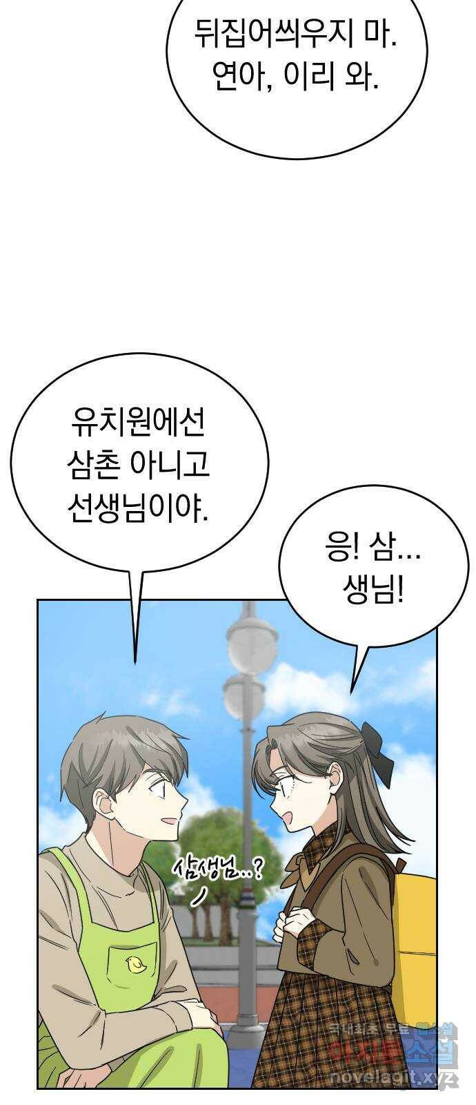 동생친구 외전 5화(최종화) 20