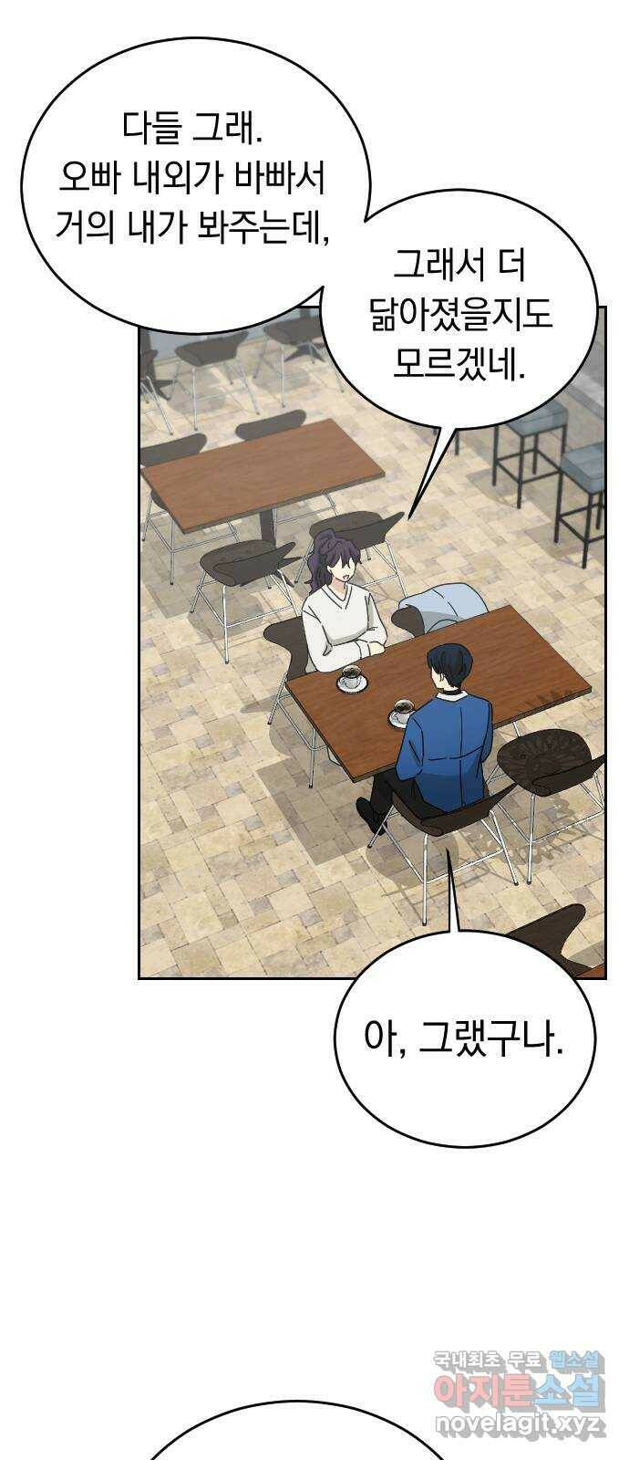 동생친구 외전 5화(최종화) 27