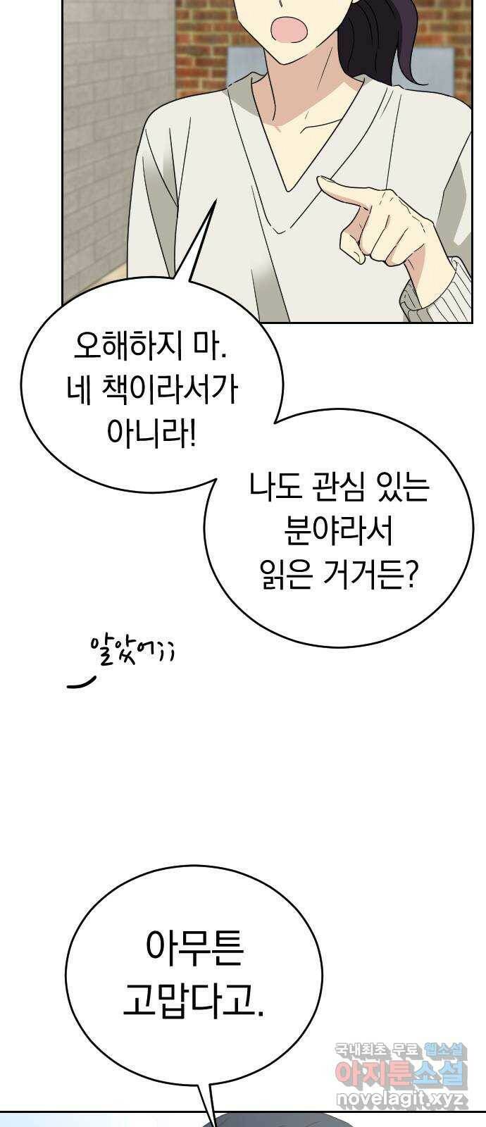 동생친구 외전 5화(최종화) 35