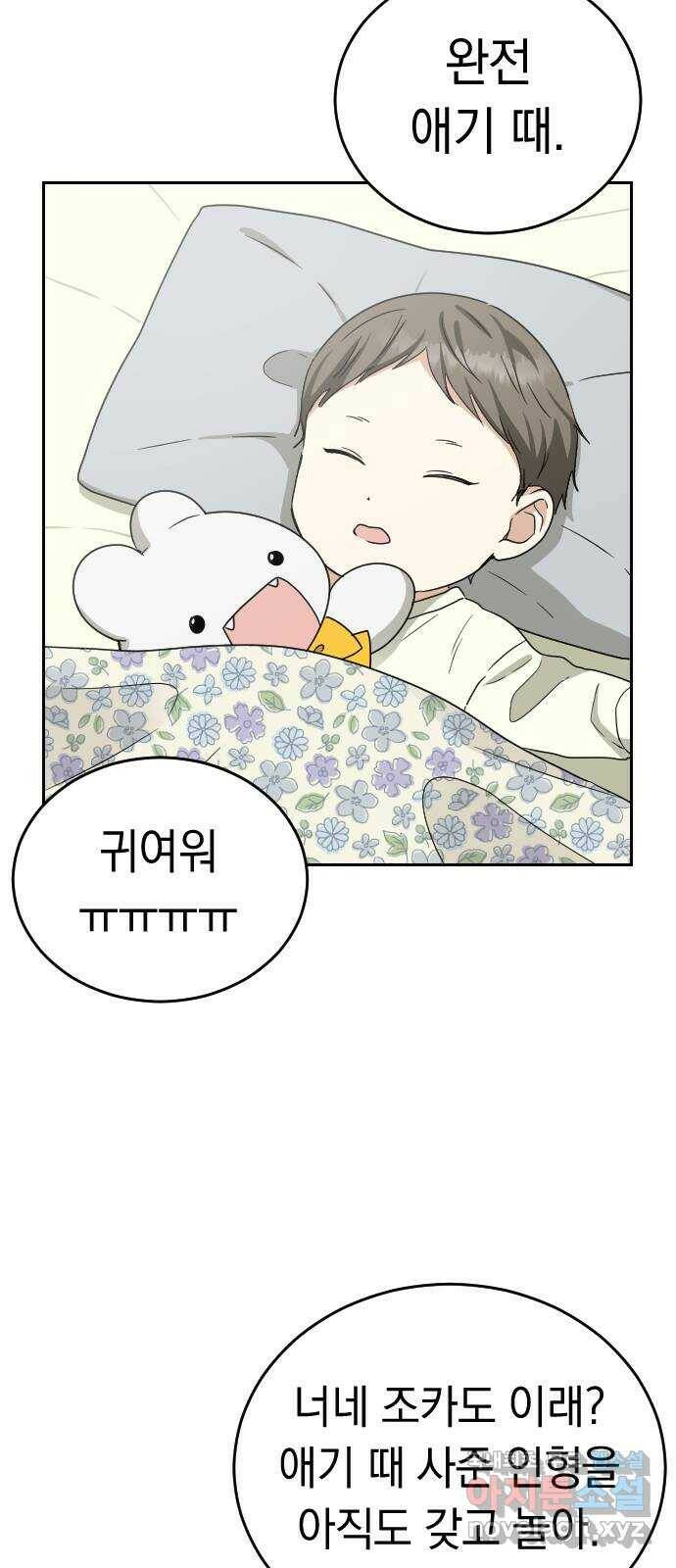 동생친구 외전 5화(최종화) 39