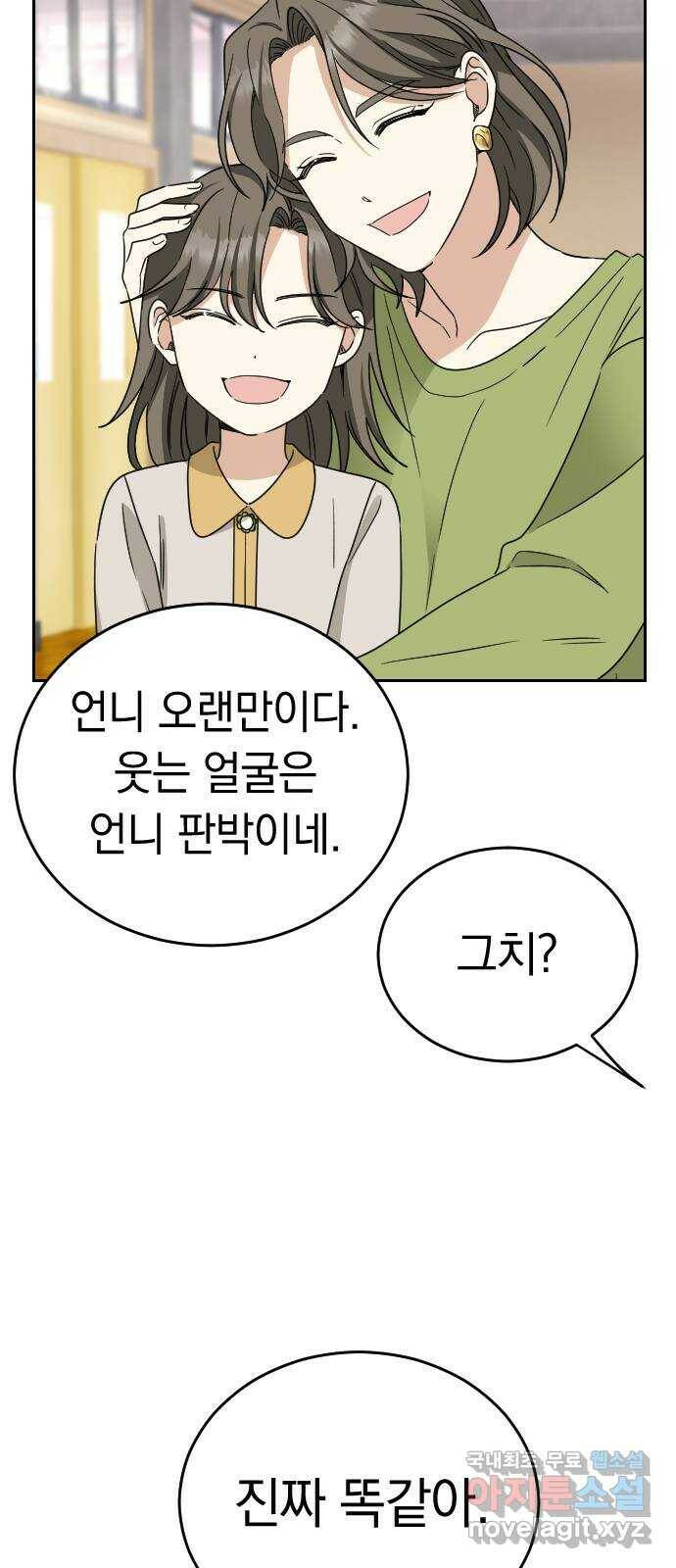 동생친구 외전 5화(최종화) 41