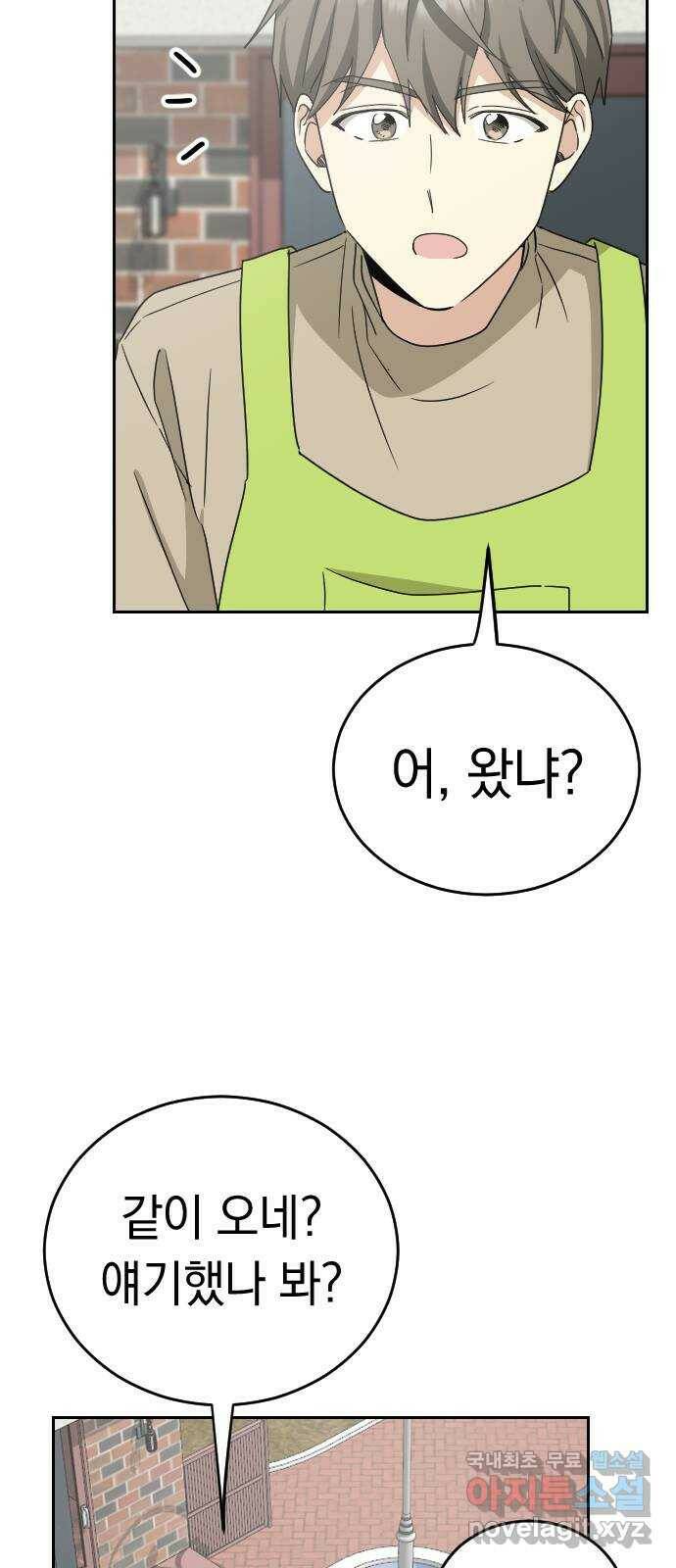 동생친구 외전 5화(최종화) 46