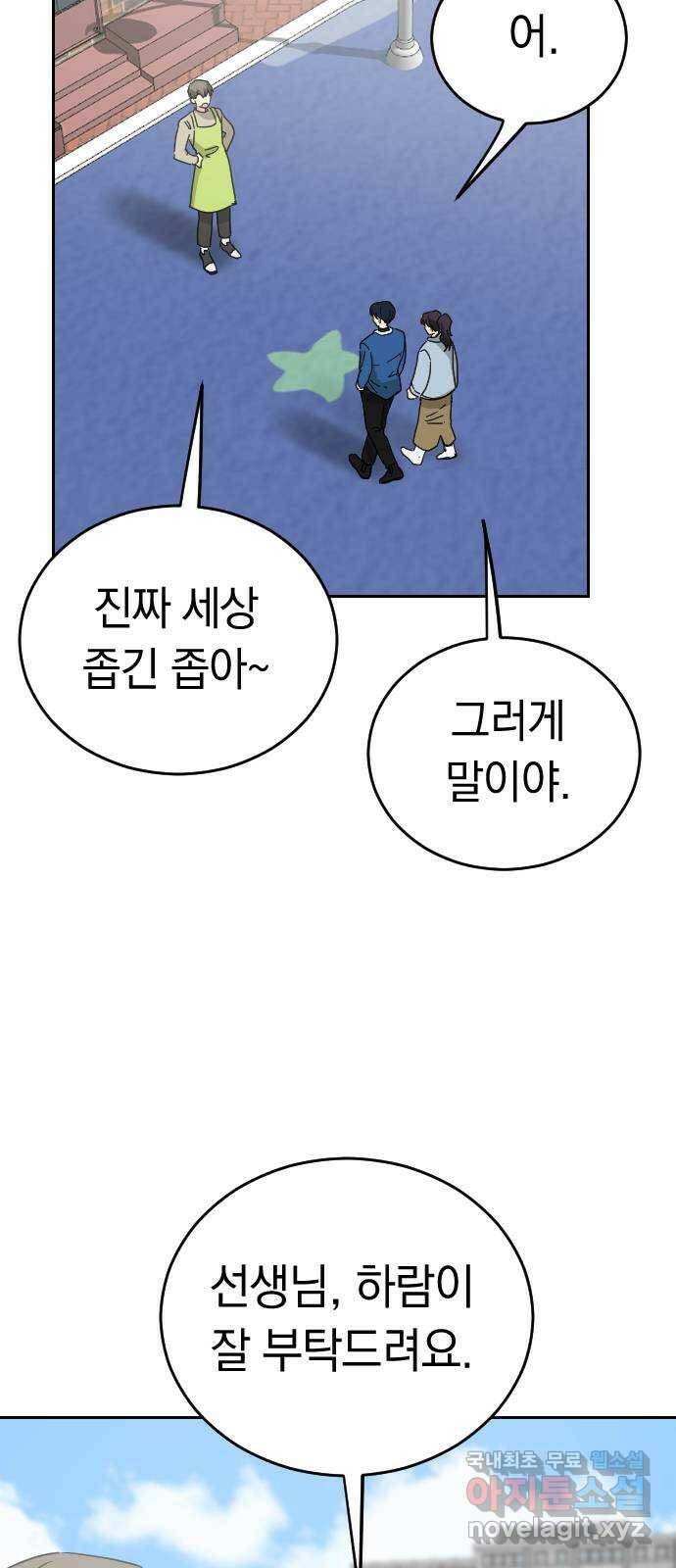 동생친구 외전 5화(최종화) 47