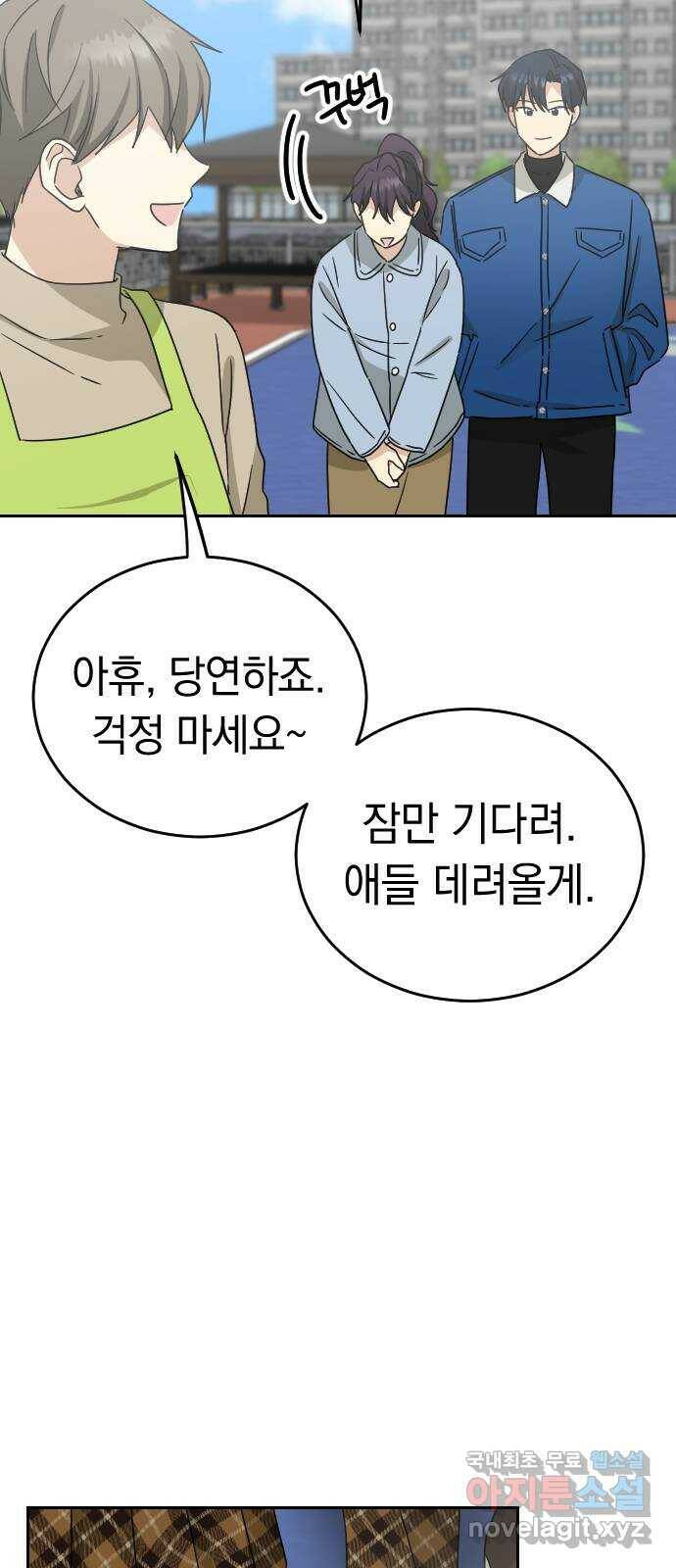 동생친구 외전 5화(최종화) 48